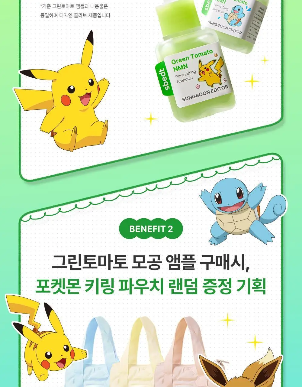 [포켓몬에디션/3D모공케어] 성분에디터 그린토마토 NMN 포어 리프팅 앰플 40ml 더블기획 (+키링 파우치)* 상세페이지 7